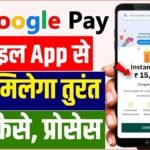 google pay app loan 15000