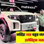 Mahindra Thar Electric