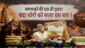 “राम भक्तों की पुकार, चंदा चोरों को सज़ा इस बार”: अमन अरोड़ा ने श्री राम मंदिर चंदा चोरी मामले में प्रधानमंत्री मोदी से कड़ी सज़ा की मांग की